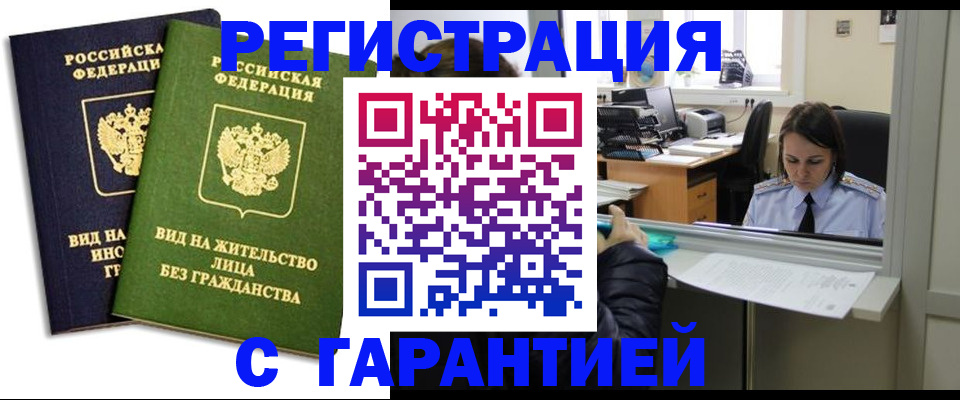 временная регистрация недорого в Твери