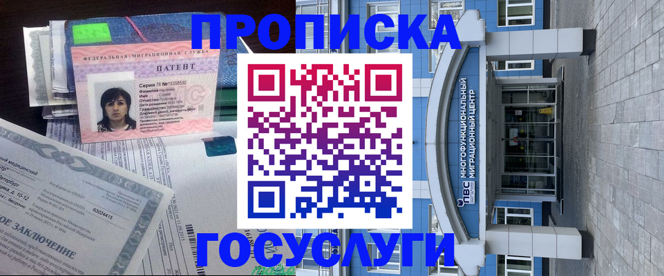прописка регистрация в Твери